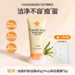 花印 祛痘护肤洗面奶女男士清洁去黑头补水油痘肌洁面乳官方正品