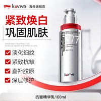 88VIP:kuvive 水乳套装抗皱紧致抗初衰老化妆护肤品补水保湿精华官方正品旗舰店