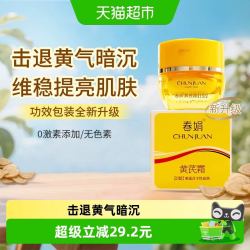 春娟 王炸升级黄芪霜30g以黄养黄击退黄气暗沉内外兼护保湿又滋养