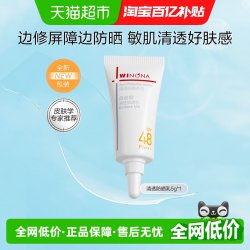 薇诺娜 清透防晒乳霜敏感肌隔离防晒霜清爽轻薄学生