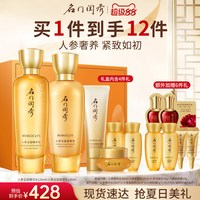 名门闺秀 人参玉容水乳套装面部护肤品深层补水滋润紧致弹润肌肤