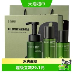 半亩花田 男士套装水乳护肤品洗面奶补水祛痘护肤品清爽控油
