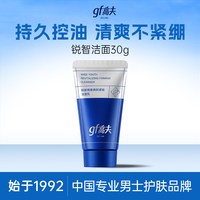 高夫 锐智青春焕肤洁面乳30g  体验装