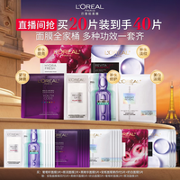 巴黎欧莱雅 欧莱雅面膜全家桶安瓶面膜奶白黑精华补水