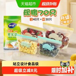 妙潔 站立密实袋