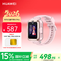 华为 儿童手表 4Pro 粉色 电话手表 畅连视频通话九重AI定位LED灯光守护支持儿童微信男女童