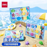 得力 海洋系列不脏手蜡笔套装儿童无毒不脏手塑料蜡笔可水洗 6色