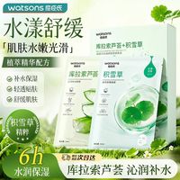 屈臣氏 密集补水面膜 30片