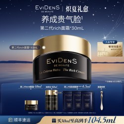 Evidens de Beaute EviDenS de Beauté伊菲丹第二代rich面霜干皮抗老