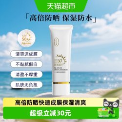 片仔癀 晶感防晒乳50gSPF50+高倍防晒防水防汗保湿隔离防晒霜