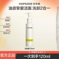 百亿补贴：悦芙媞 氨基酸洁颜蜜深层清洁补水保湿温和洁面洗卸合一洗面奶女