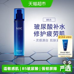 AHC A.H.C爱和纯B5玻尿酸水盈柔肤水120ML补水保湿舒缓爽肤水节日送礼
