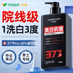 华美科 377美白洗面奶男士专用烟酰胺淡斑去黄提亮肤色皱纹抗衰老洁面乳