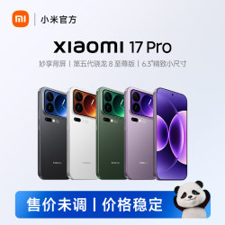 小米 17 Pro 小尺寸Pro级旗舰手机 妙享背屏