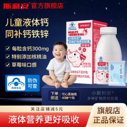 斯利安 儿童钙铁锌胶囊 草莓味 盒装