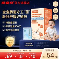斯利安 小斯利安婴幼儿专属益生菌宝宝儿童肠胃活菌双歧杆菌20袋