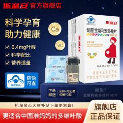 斯利安 金斯利安叶酸女士备孕斯利安多维片孕期哺乳期孕妇复合维生素90片