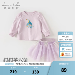 戴维贝拉 DAVE＆BELLA）女童半裙套装秋装新款休闲儿童衣服洋气小童卫衣短裙两件套 浅紫色