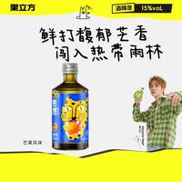 江小白 果立方热烈果汁酒 & 芒果味果汁酒  15度 300ml 单瓶装 &