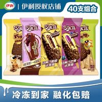 伊利 巧乐兹冰淇淋巧脆棒巧恋果芋泥巧卟卟雪糕冷饮整箱批