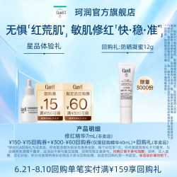 珂润 购60元回购券享5G修红精华7ml体验礼