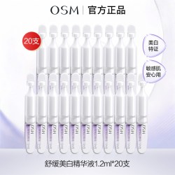 欧诗漫 安心小白管次抛精华美白淡斑舒缓精华液官方旗舰店正品女