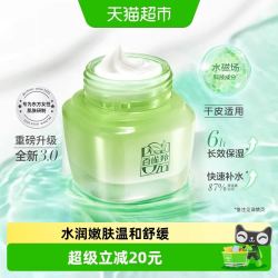 百雀羚 水精华8杯水保湿霜温和不刺激补水