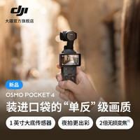 大疆 Osmo Pocket 4一英寸口袋云台相机OP数码相机自拍旅行