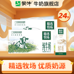 蒙牛 精选牧场牛奶礼盒装 250ml*12盒*2箱