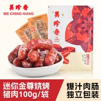 88VIP：美珍香 金尊猪肉脯肉干迷你炭烤火腿小香猪肉枣肠独立包装零食礼品