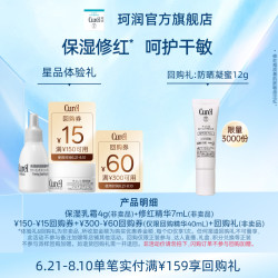 珂润 购60元回购券享5G修红精华7ml+保湿乳霜面霜4g