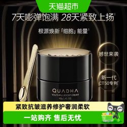夸迪 CT50超弹霜动能面霜紧致抗皱滋养护肤品华熙生物