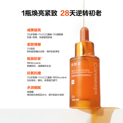科颜萃 双抗精华液提亮抗初老虾青素减去黄抗氧化