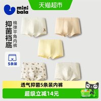 88VIP：迷你巴拉 MiniBala男童宝宝内裤5条装亲肤透气抑菌平角短裤不易卡pp儿童内裤男童