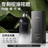 韩方五谷 沐浴露男士持久留香72小时香水控油祛痘正品官方旗舰店洗发水套装