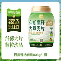88VIP:西麦 猫超臻选有机高纤西麦燕麦片808g原味营养早餐