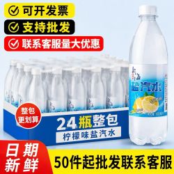 特种印象 新货上海盐汽水600ml*24瓶夏天柠檬味盐汽水碳酸运动饮料整箱