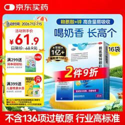 巨可生 赖氨葡锌颗粒（无糖） 16袋/盒 用于预防小儿及青少年因缺乏赖氨酸和锌而引起的疾病