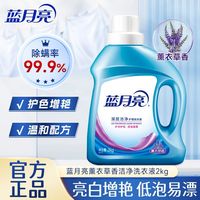 百亿补贴：蓝月亮 深层洁净洗衣液4斤家用瓶装薰衣草去污持久家庭留香实惠2kg