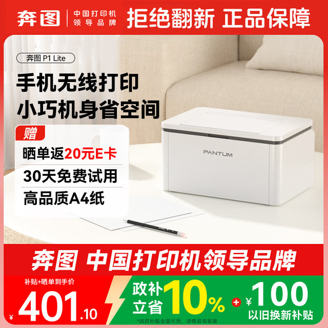 奔图 P1 Lite BP2301W 激光打印机