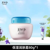 美加净 保湿润肤霜80g保湿补水男士专用面霜护肤品官方旗舰店正品