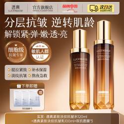 透真 玻色因水乳套装紧致抗皱抗衰老保湿提亮去黄乳液护肤品正品旗舰店