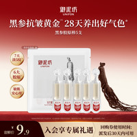 御泥坊 东方黑参胶原棒紧致弹嫩抗皱次抛精华官方旗舰