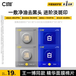 C咖 湿敷棉片妆前补水面膜控油祛痘美白小样随行CP组