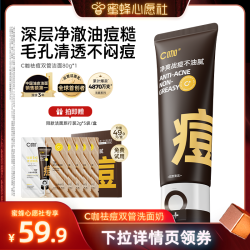 C咖 控油净痘氨基酸双管洗面奶DB