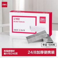 得力 24/8加厚订书钉/订书针 500枚一盒 单盒装 可订40页 办公用品 0027