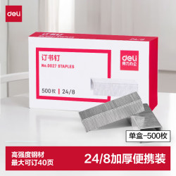 得力 24/8加厚订书钉/订书针 500枚一盒 单盒装 可订40页 办公用品 0027