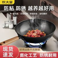 百亿补贴:炊大皇 爆炒王铁锅 无涂层炒锅 32cm
