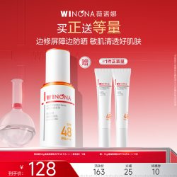 薇诺娜 清透防晒乳新包装 达播专享