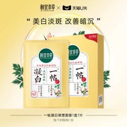 相宜本草 一帖凝白调理面膜1盒7片美白淡斑 改善暗沉